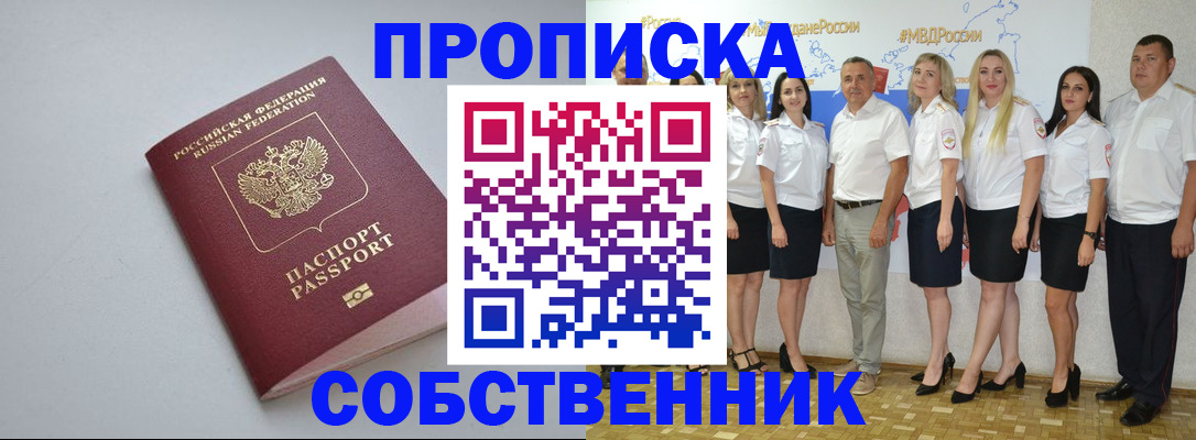 временная регистрация для школы в Ингушетии