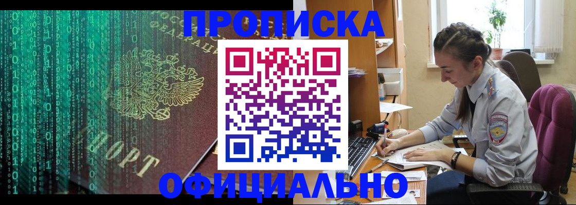 временная регистрация в Ингушетии