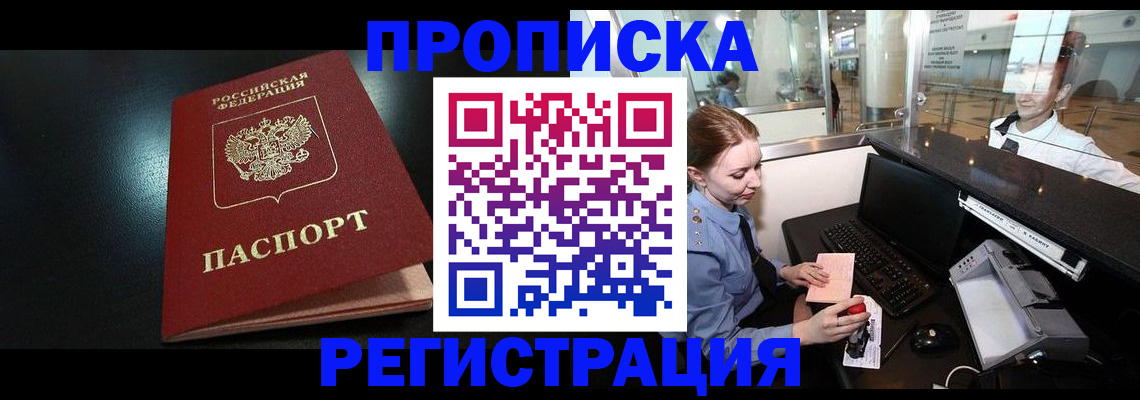 прописка ребенка в Ингушетии