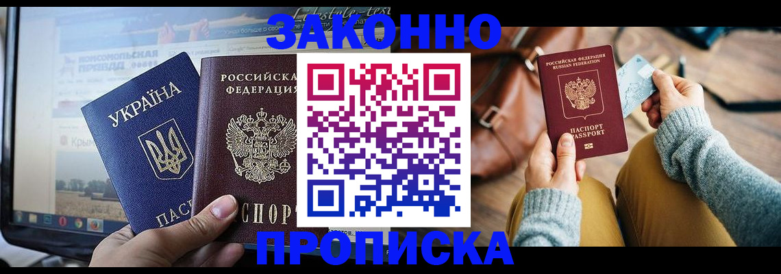 прописка паспорт в Ингушетии